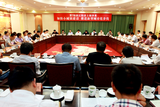 第7期浙江经济主题沙龙顺利举行