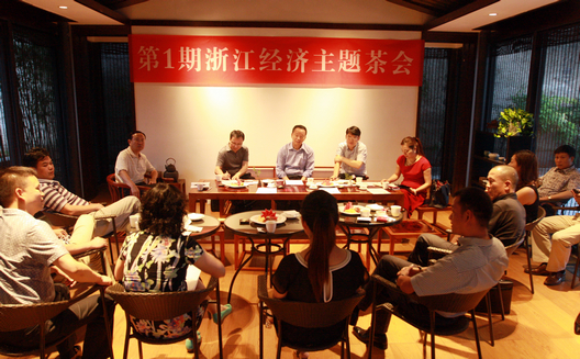 第1期浙江经济主题茶会在杭举行