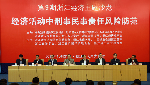 第9期浙江经济主题沙龙在人民大会堂隆重举行