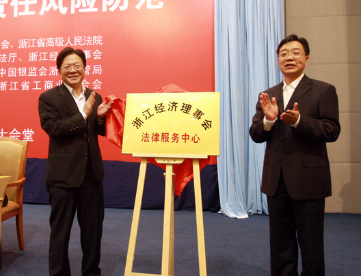 第9期浙江经济主题沙龙在人民大会堂隆重举行