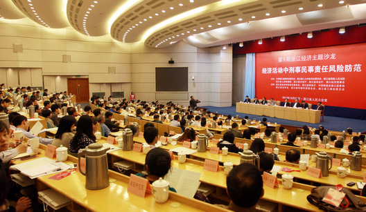 第9期浙江经济主题沙龙在人民大会堂隆重举行