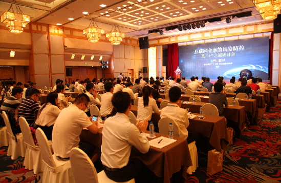 刘江秘书长应邀主持“互联网金融的风险防控” 研讨会