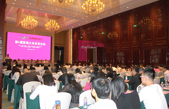刘江常务副主席主持第6届西湖公共关系论坛