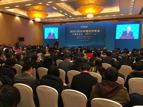 刘江秘书长应邀参加“2015—2016中国经济年会”
