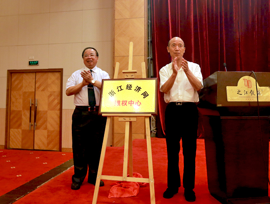 2016上半年经济形势分析会在杭成功举行！