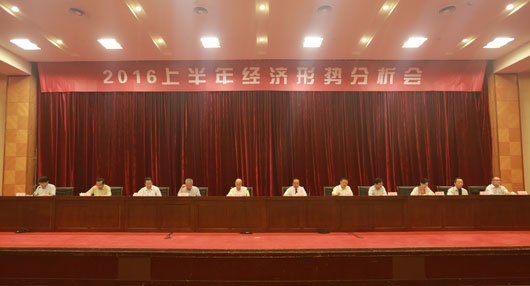 2016上半年经济形势分析会在杭成功举行！