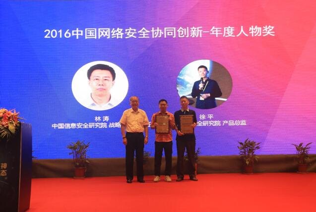 第二届中国网络安全协同创新高峰论坛·杭州峰会举行