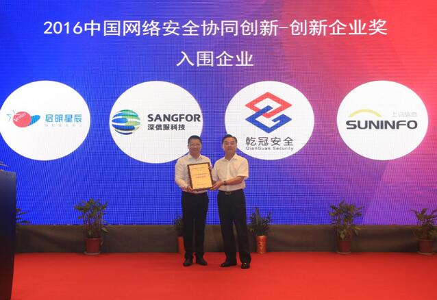 第二届中国网络安全协同创新高峰论坛·杭州峰会举行