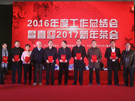 2016年度工作总结会暨喜迎2017新年茶会成功举行