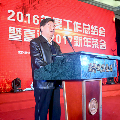 2016年度工作总结会暨喜迎2017新年茶会成功举行