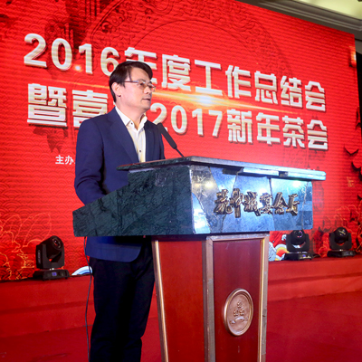 2016年度工作总结会暨喜迎2017新年茶会成功举行