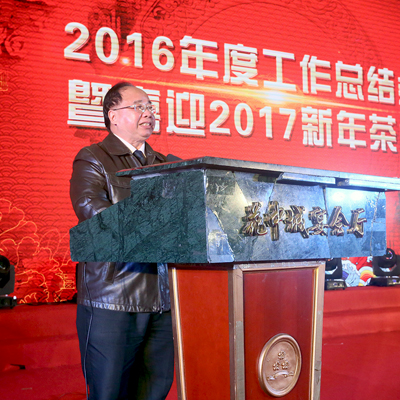 2016年度工作总结会暨喜迎2017新年茶会成功举行