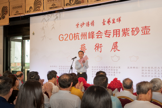 G20杭州峰会专用紫砂壶艺术展隆重开幕