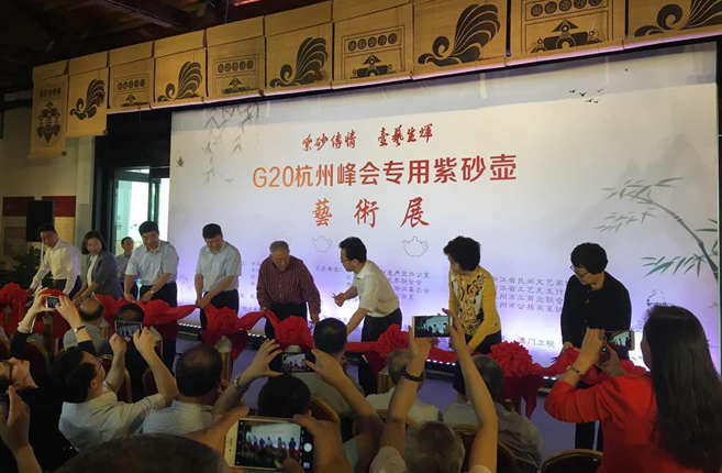 G20杭州峰会专用紫砂壶艺术展隆重开幕