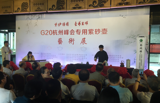 G20杭州峰会专用紫砂壶艺术展隆重开幕