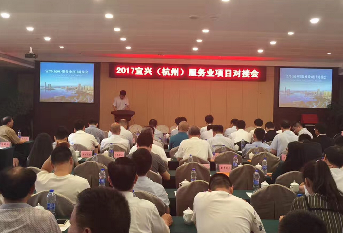 浙江经济理事会常务副主席兼秘书长、浙江经济网总编辑刘江出席2017宜兴（杭州）服务业项目对接会