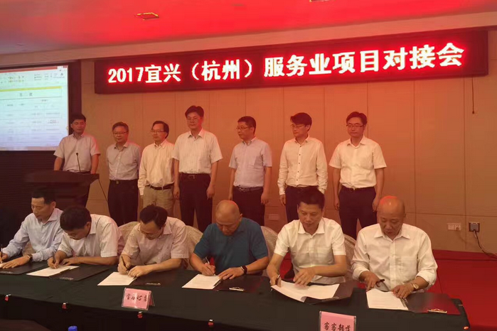 浙江经济理事会常务副主席兼秘书长、浙江经济网总编辑刘江出席2017宜兴（杭州）服务业项目对接会