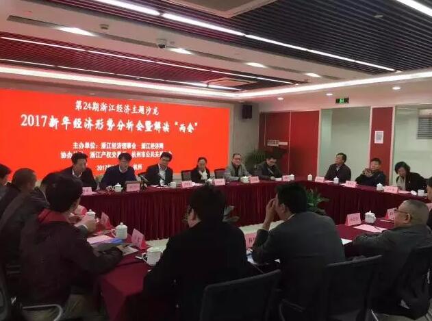 第24期浙江经济主题沙龙在杭成功举行