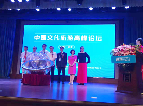 刘江秘书长出席2017中国文化旅游高峰论坛