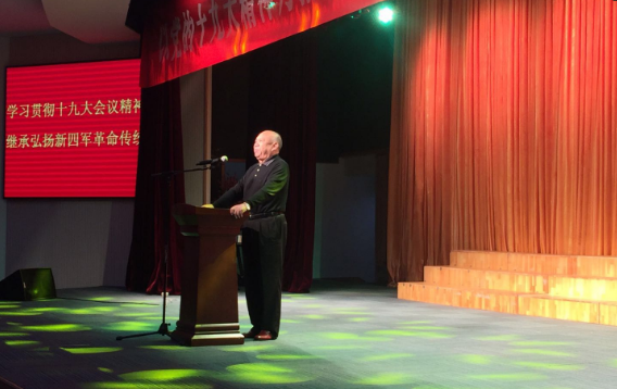“学习贯彻十九大精神，弘扬新四军传统”报告会在杭举行
