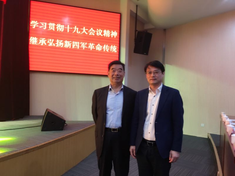 “学习贯彻十九大精神，弘扬新四军传统”报告会在杭举行