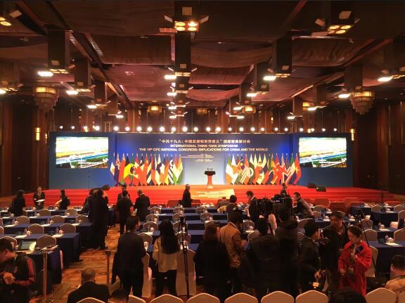 刘江秘书长参加“中共十九大:中国发展和世界意义”国际智库研讨会