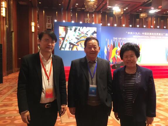 刘江秘书长参加“中共十九大：中国发展和世界意义”国际智库研讨会