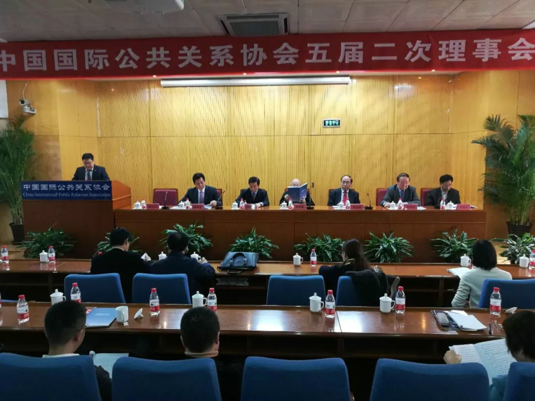 刘江秘书长应邀参加中国国际公共关系协会五届二次理事会
