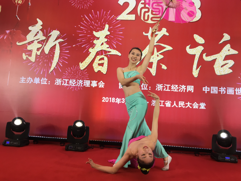 浙江经济理事会2018年新春茶话会