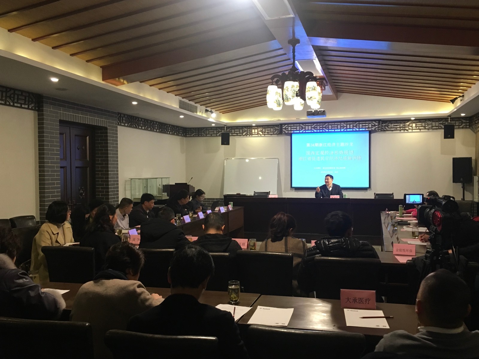 第34期浙江经济主题沙龙在杭举行
