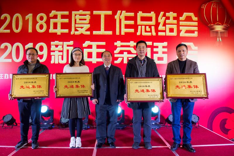 2018年度工作总结会暨2019新年茶话会在杭举行