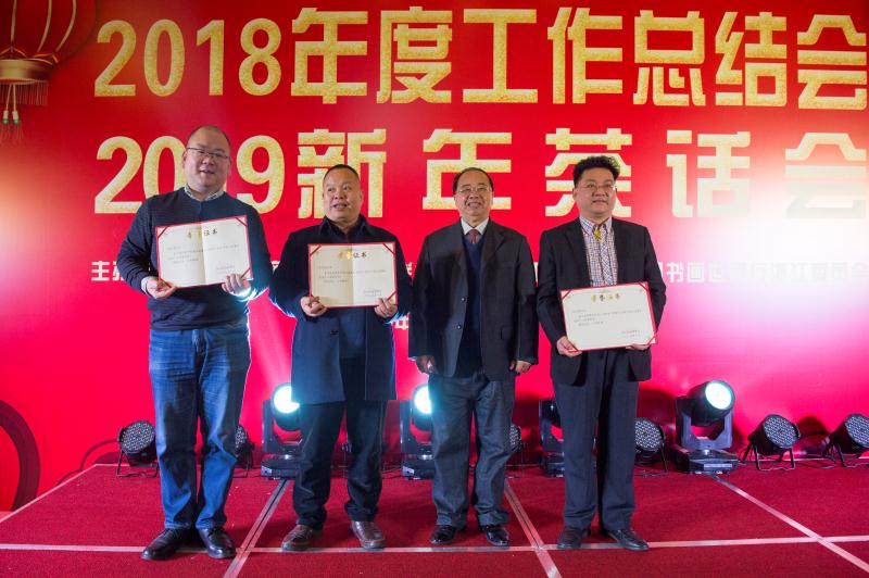 2018年度工作总结会暨2019新年茶话会在杭举行