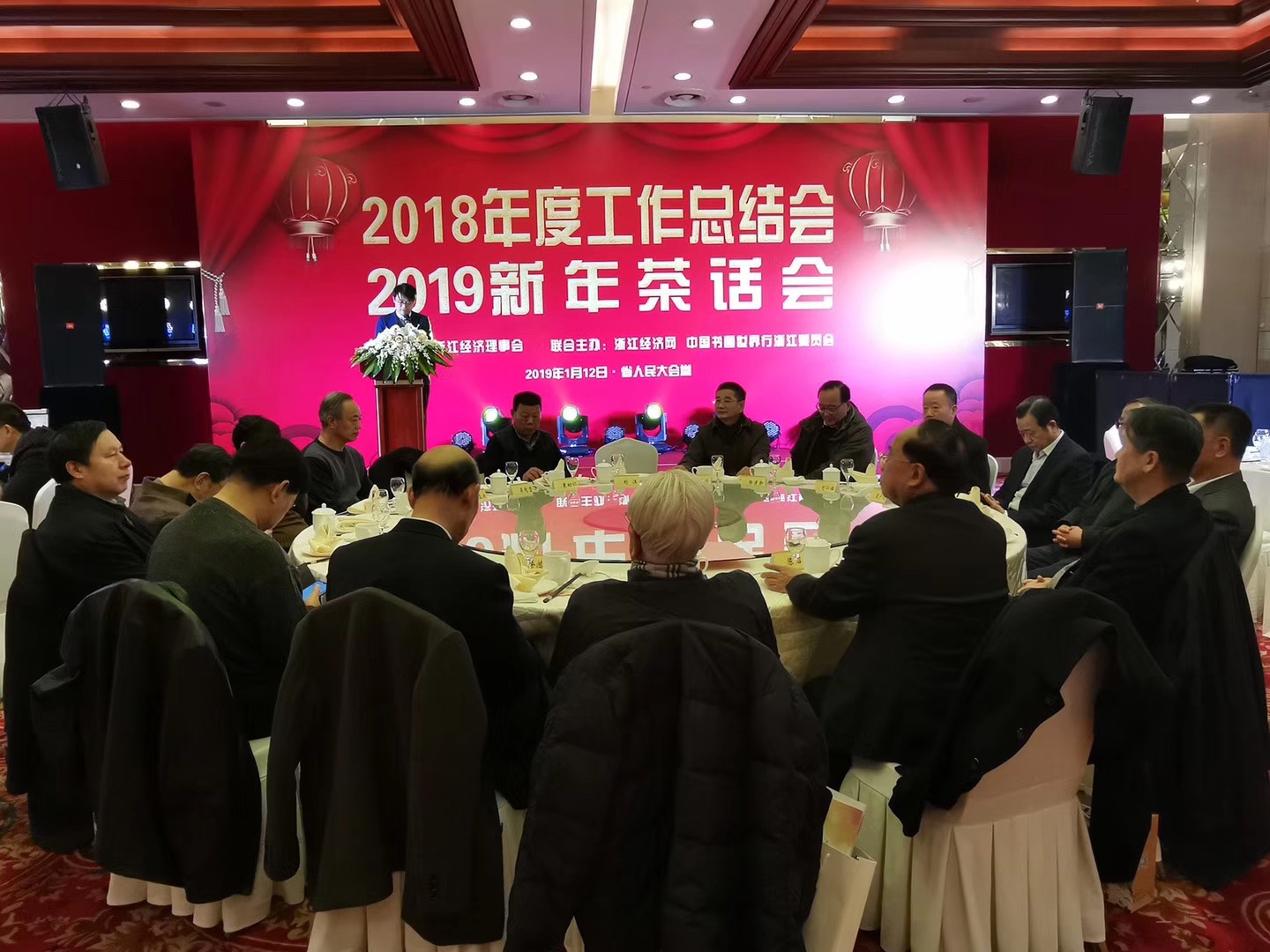 2018年度工作总结会暨2019新年茶话会在杭举行