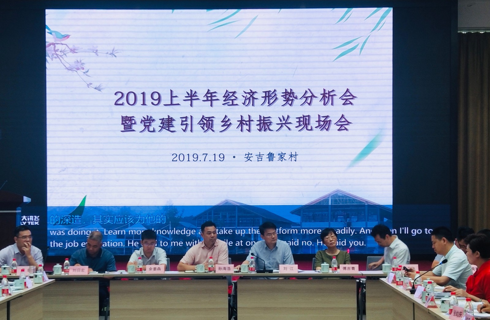 2019上半年经济形势分析会暨党建引领乡村振兴现场会成功举行