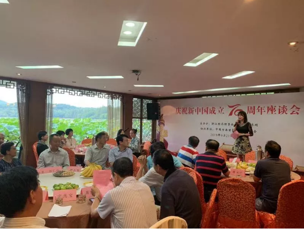 庆祝新中国成立70周年座谈会成功举行