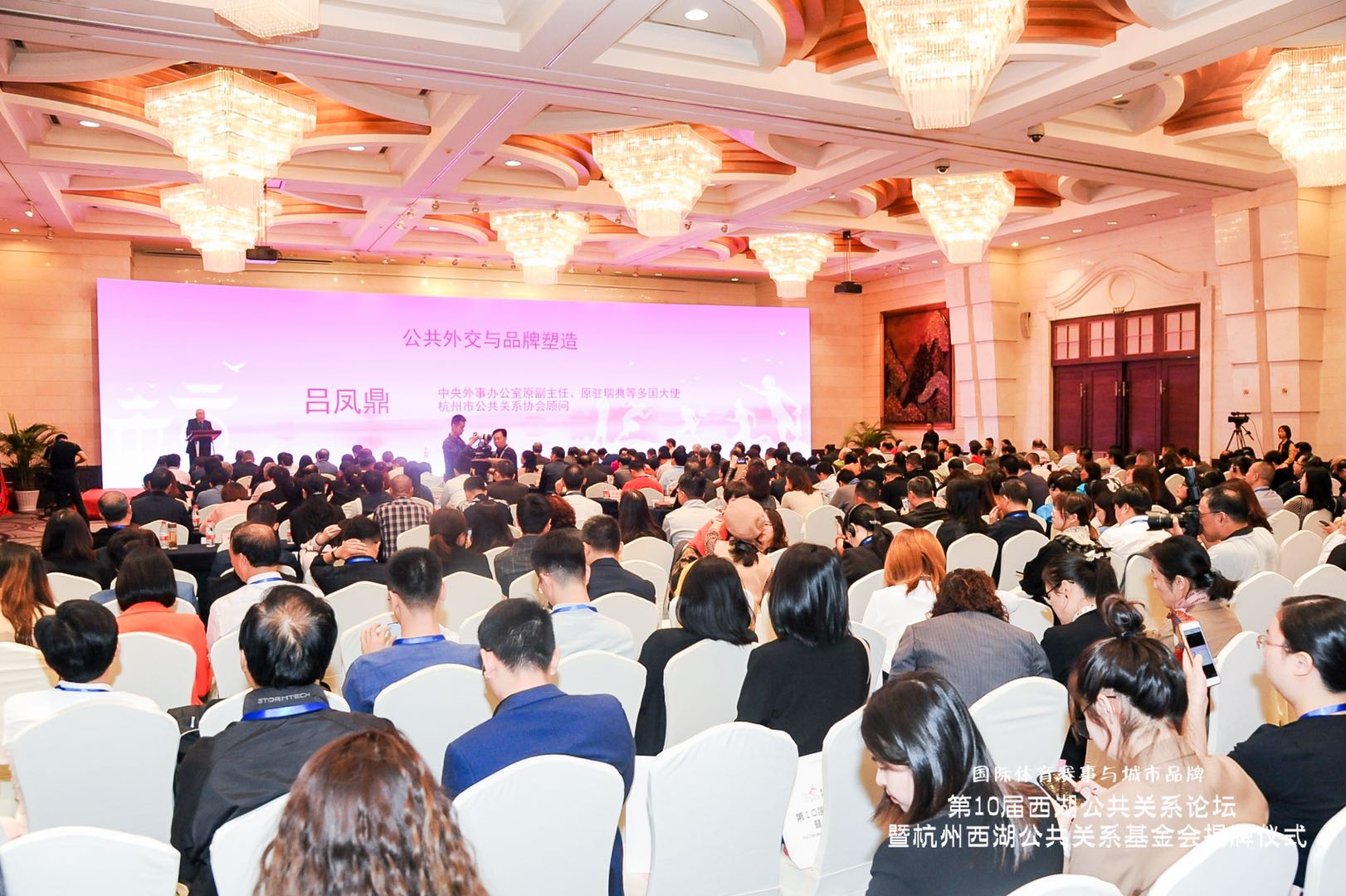 第10届西湖公关论坛暨杭州西湖公共关系基金会揭牌仪式在杭隆重举行