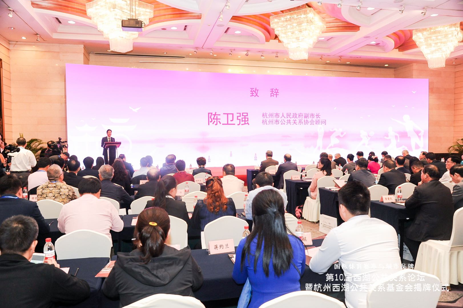第10届西湖公关论坛暨杭州西湖公共关系基金会揭牌仪式在杭隆重举行