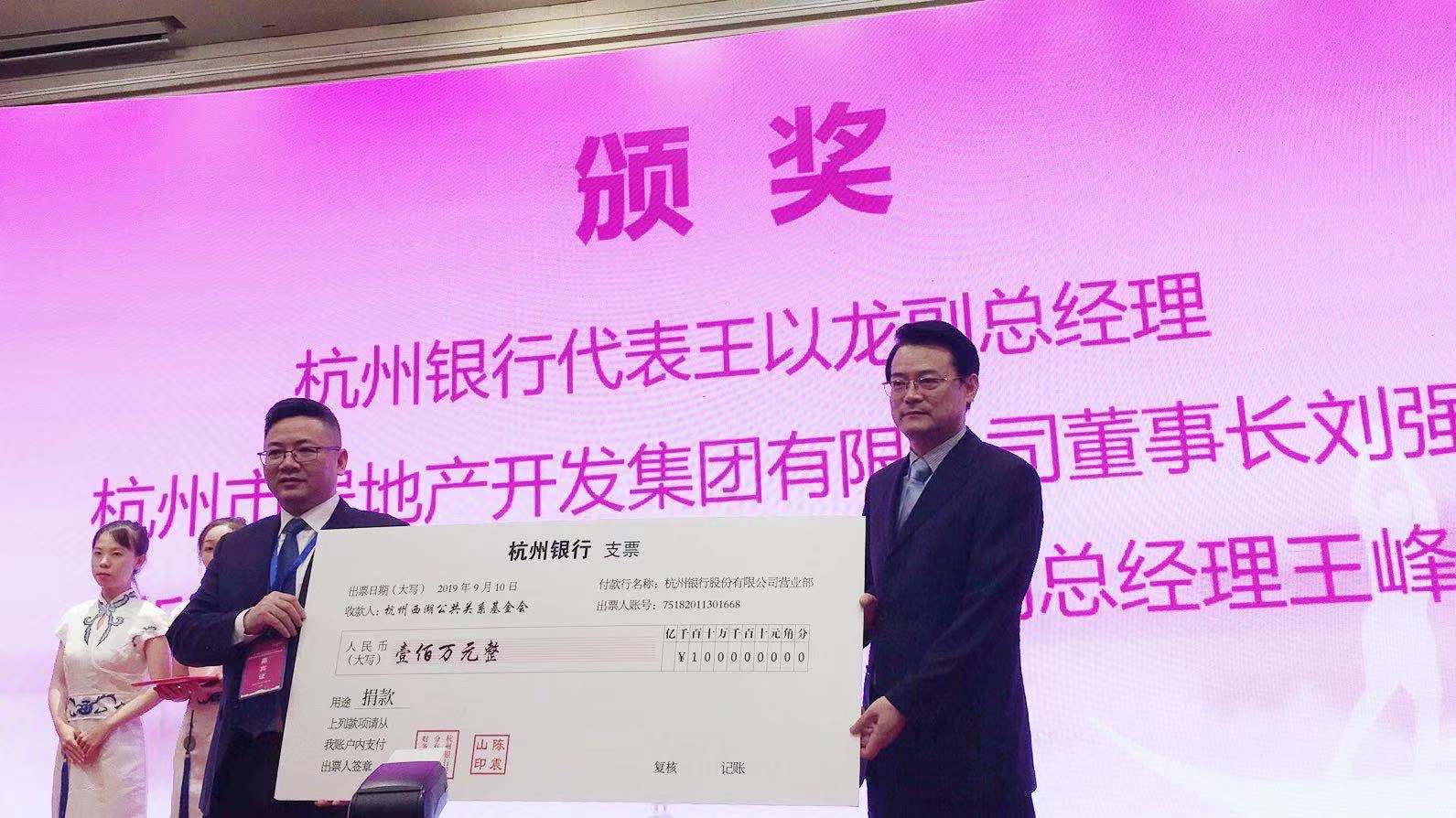 第10届西湖公关论坛暨杭州西湖公共关系基金会揭牌仪式在杭隆重举行