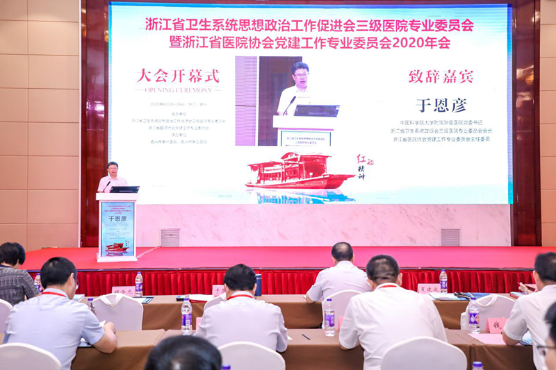 浙江94家医院的党务工作者汇聚红色嘉兴共话党建