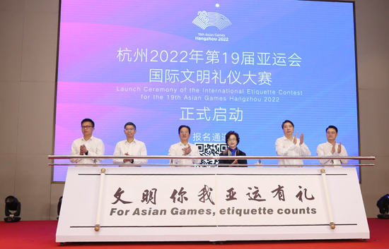 杭州2022年第19届亚运会国际文明礼仪大赛今天启动