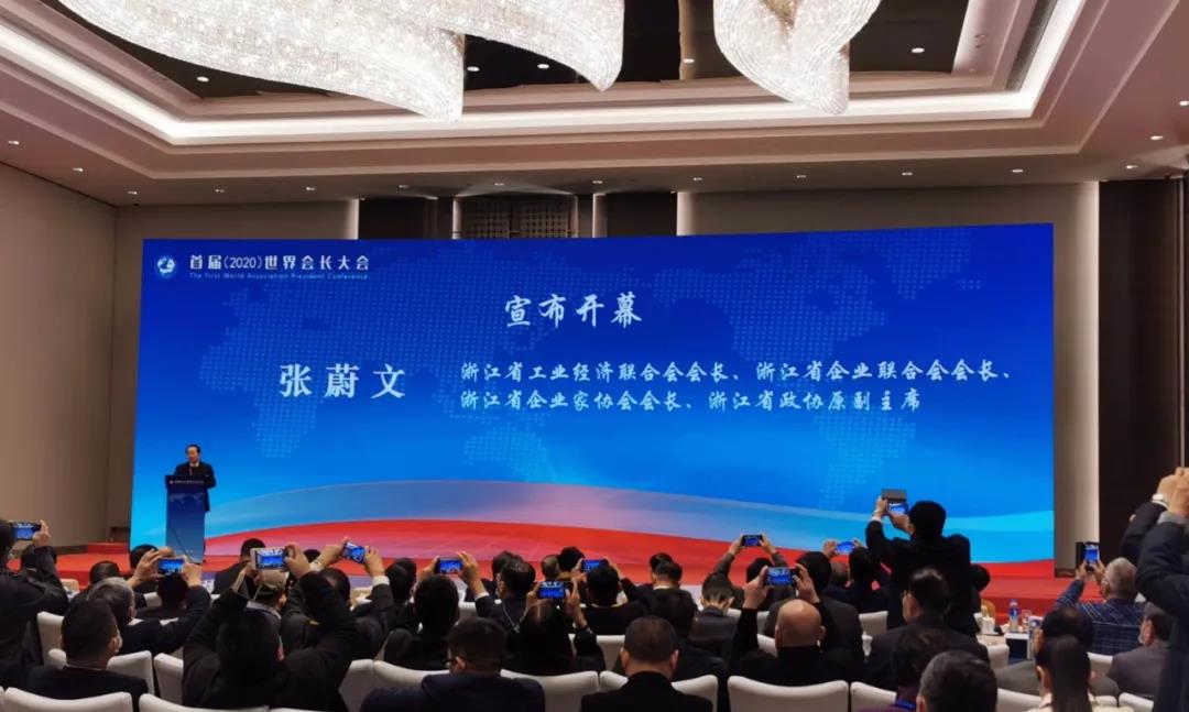 首届世界会长大会在杭州隆重召开