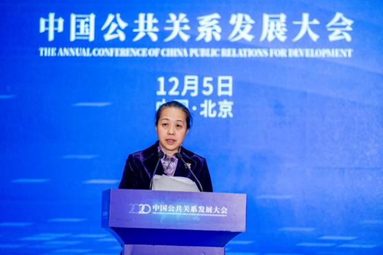 刘江秘书长受邀出席2020中国公共关系发展大会
