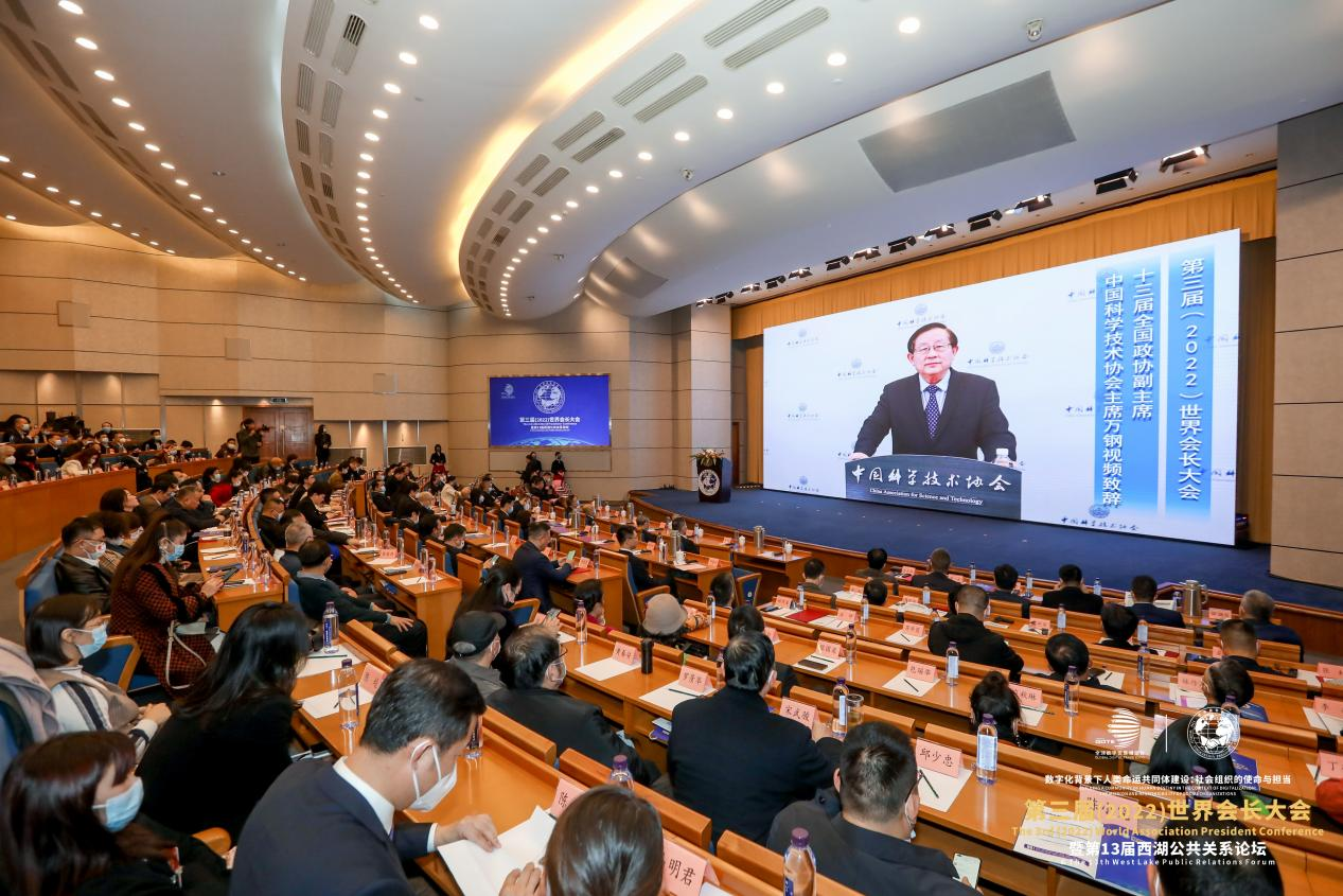 第三届（2022）世界会长大会在杭召开