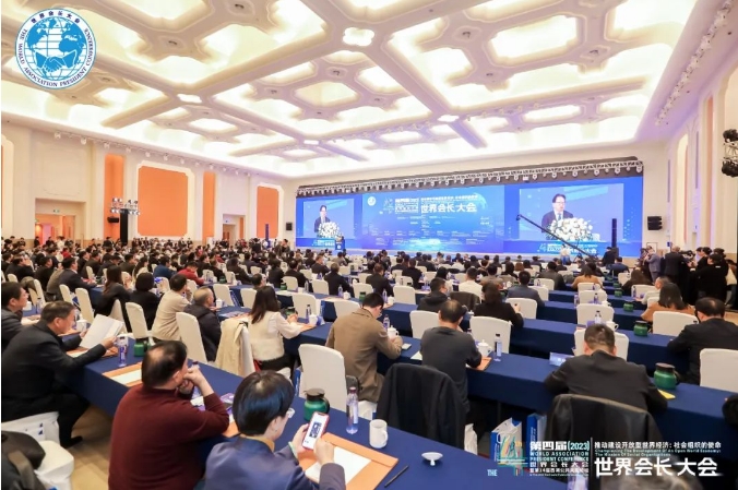 第四届(2023)世界会长大会在杭启幕