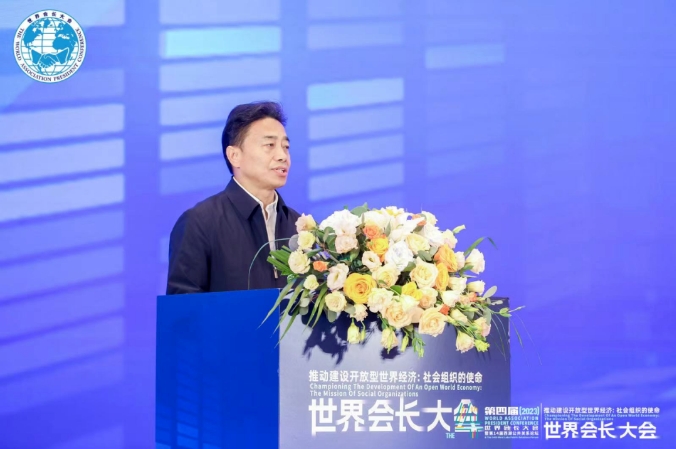 第四届（2023）世界会长大会在杭启幕