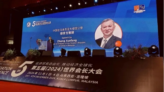 第五届(2024)世界会长大会在吉隆坡盛大启幕