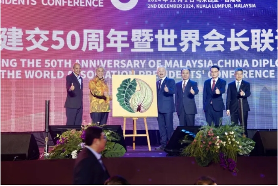 第五届(2024)世界会长大会在吉隆坡盛大启幕