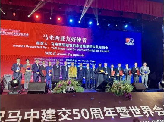 第五届(2024)世界会长大会在吉隆坡盛大启幕