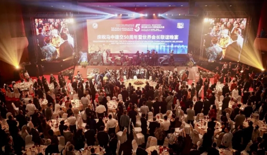 第五届(2024)世界会长大会在吉隆坡盛大启幕