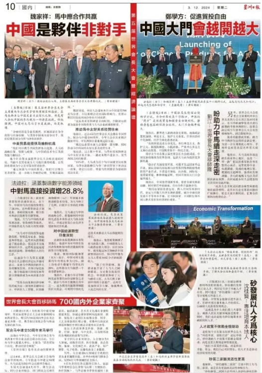 第五届(2024)世界会长大会在吉隆坡盛大启幕